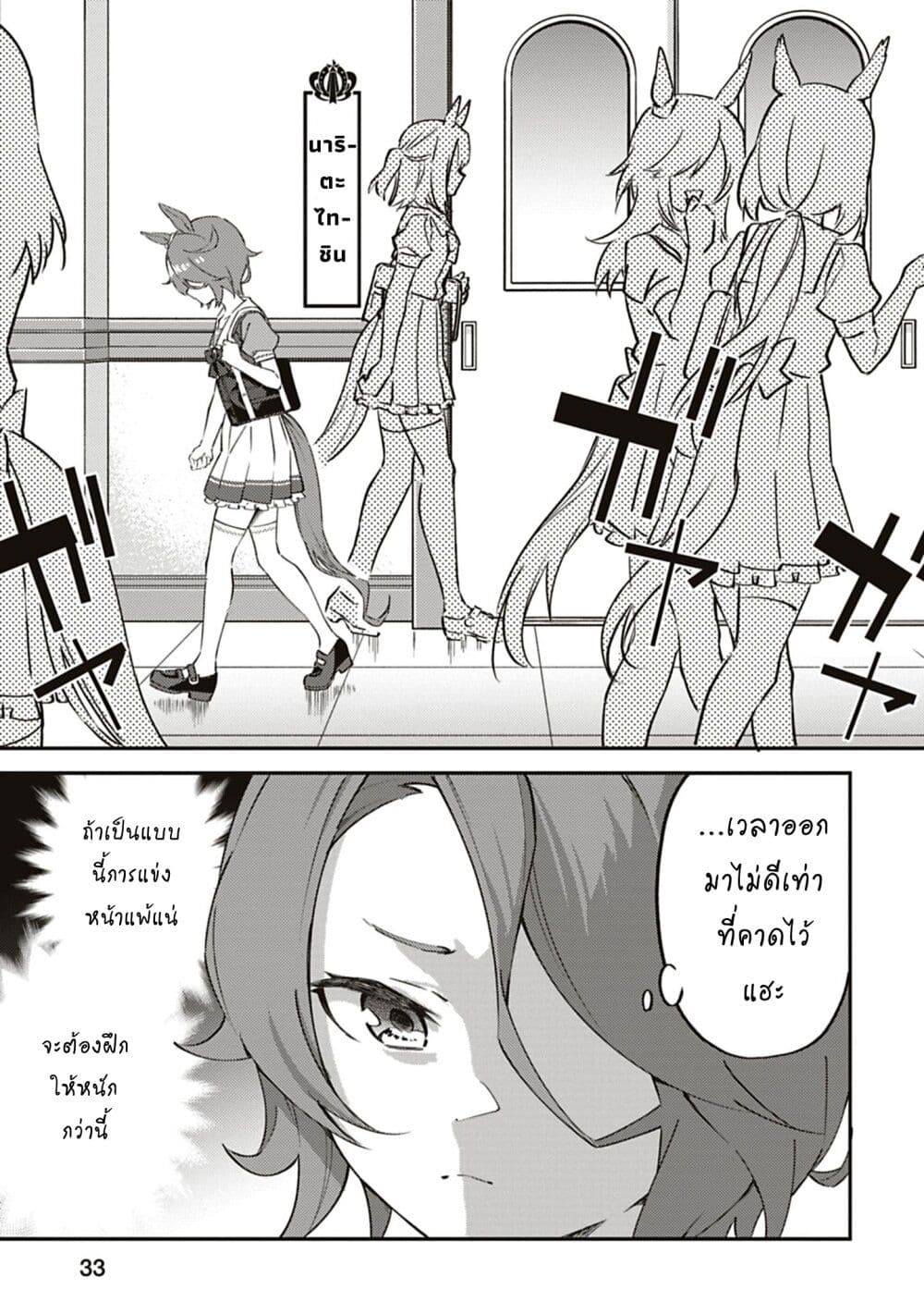 Uma Musume - Pretty Derby: Uma Musumeshi page 1
