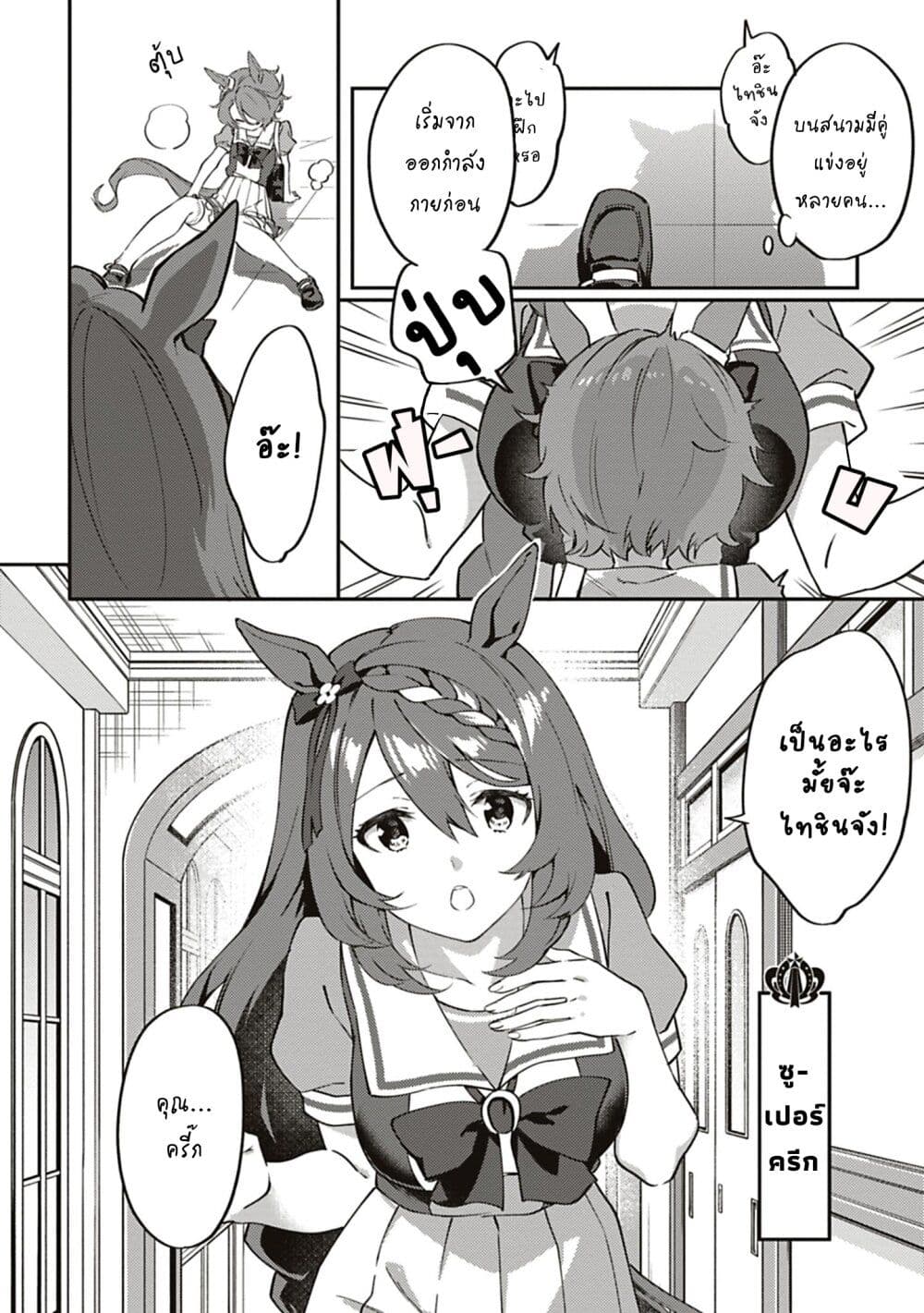 Uma Musume - Pretty Derby: Uma Musumeshi page 2