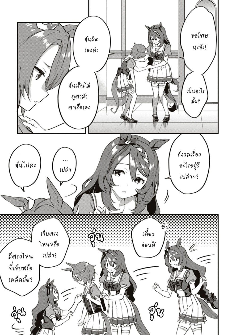 Uma Musume - Pretty Derby: Uma Musumeshi page 3