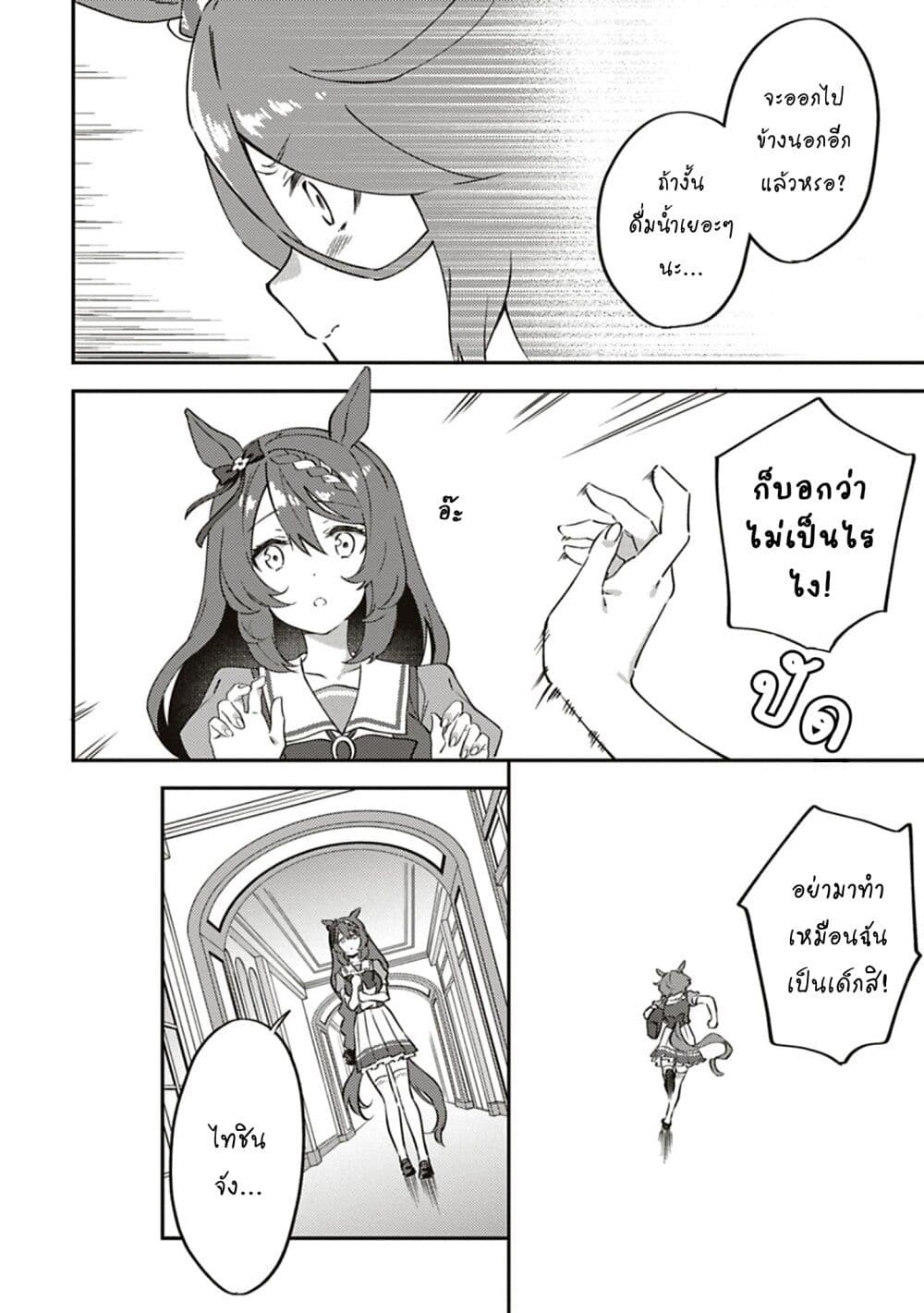 Uma Musume - Pretty Derby: Uma Musumeshi page 4