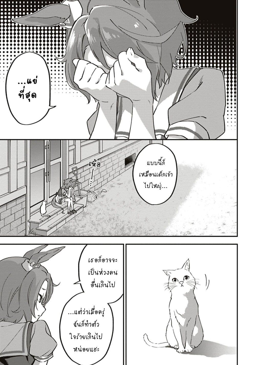 Uma Musume - Pretty Derby: Uma Musumeshi page 5