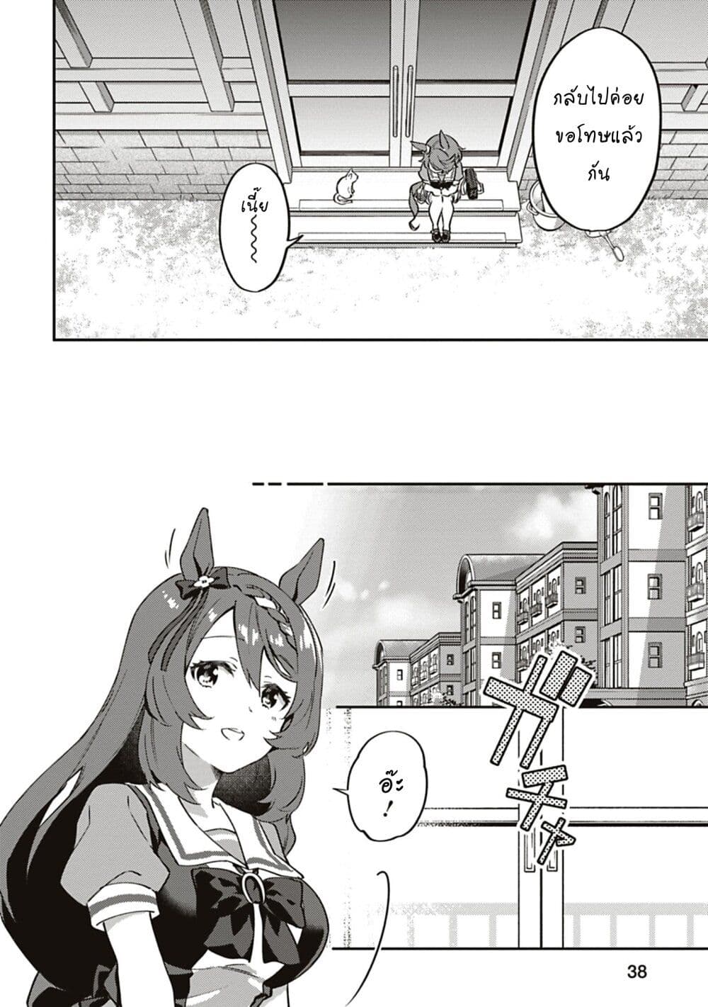 Uma Musume - Pretty Derby: Uma Musumeshi page 6