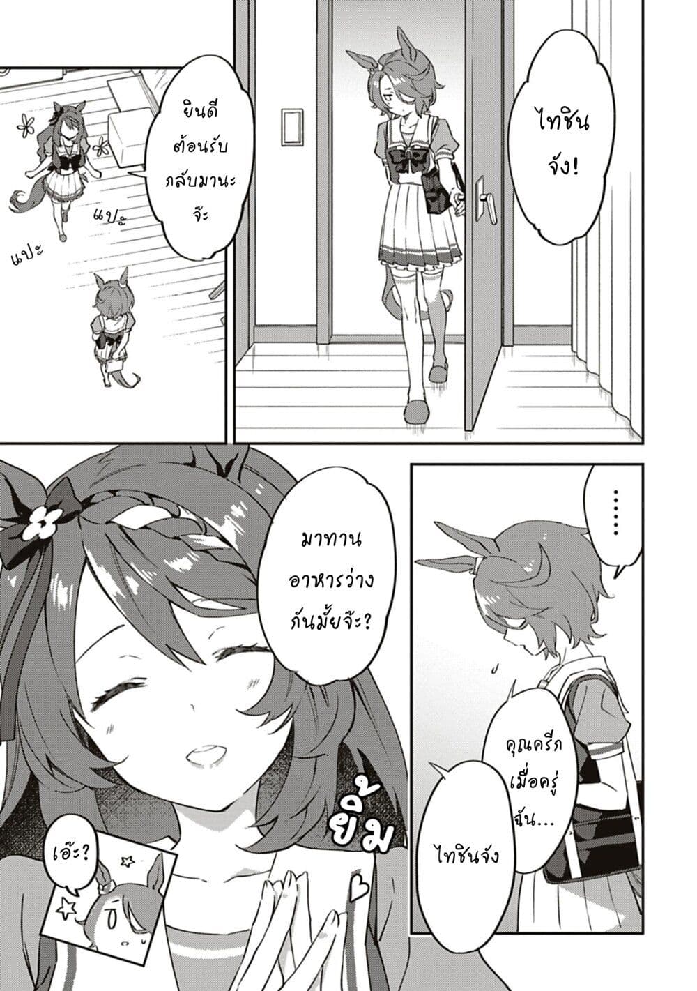Uma Musume - Pretty Derby: Uma Musumeshi page 7