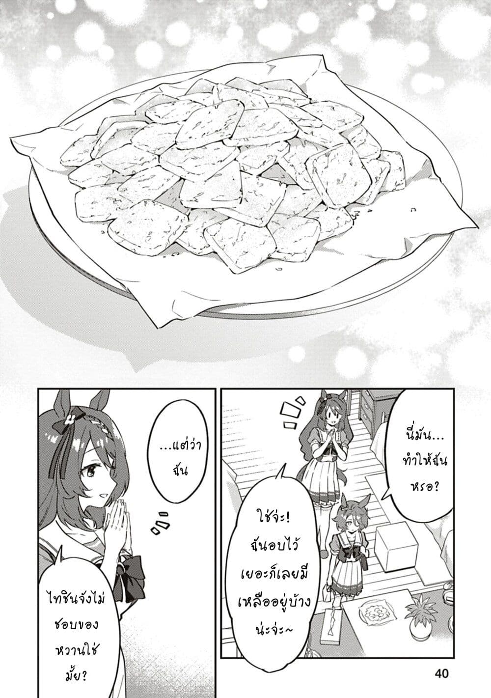 Uma Musume - Pretty Derby: Uma Musumeshi page 8