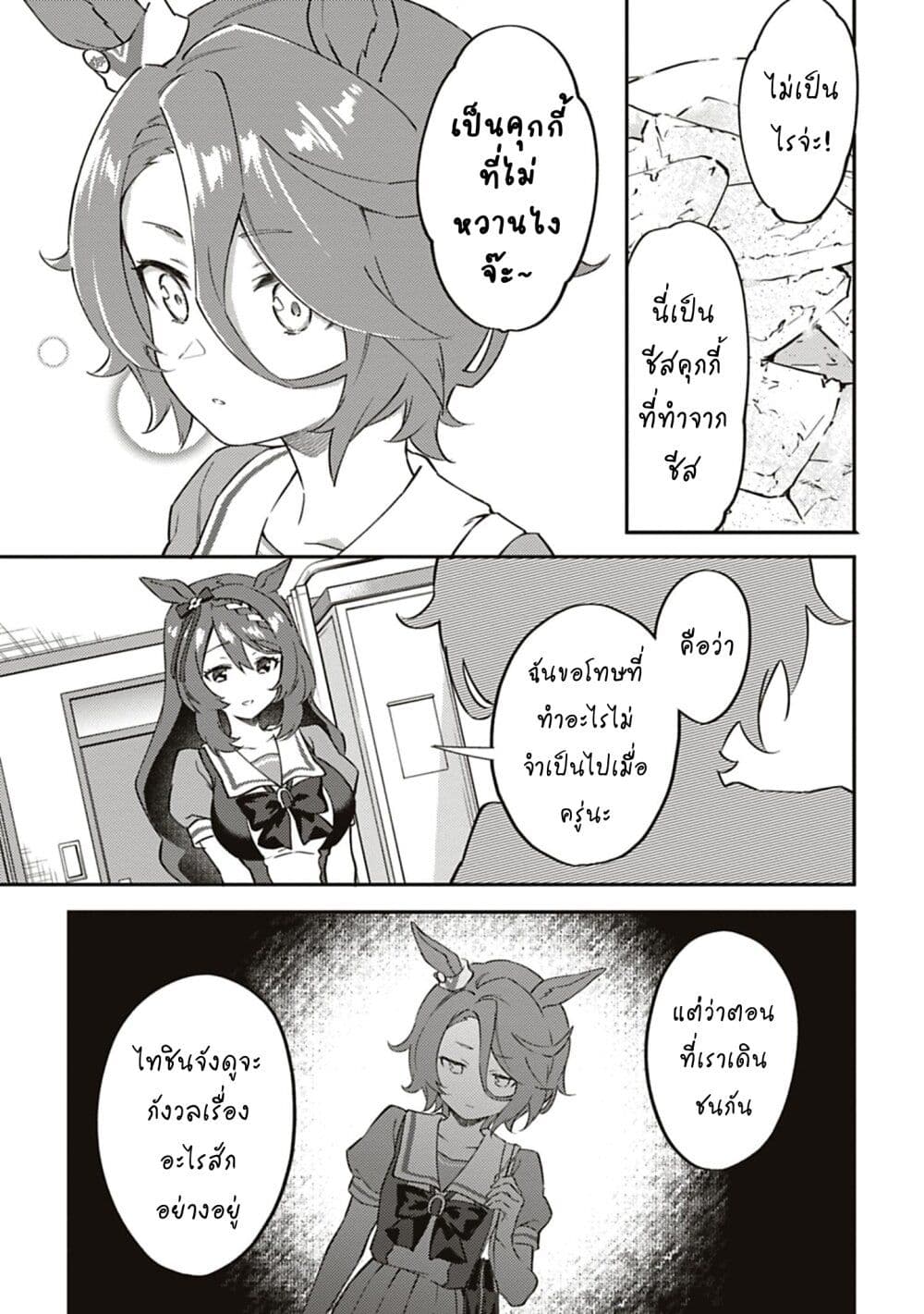 Uma Musume - Pretty Derby: Uma Musumeshi page 9
