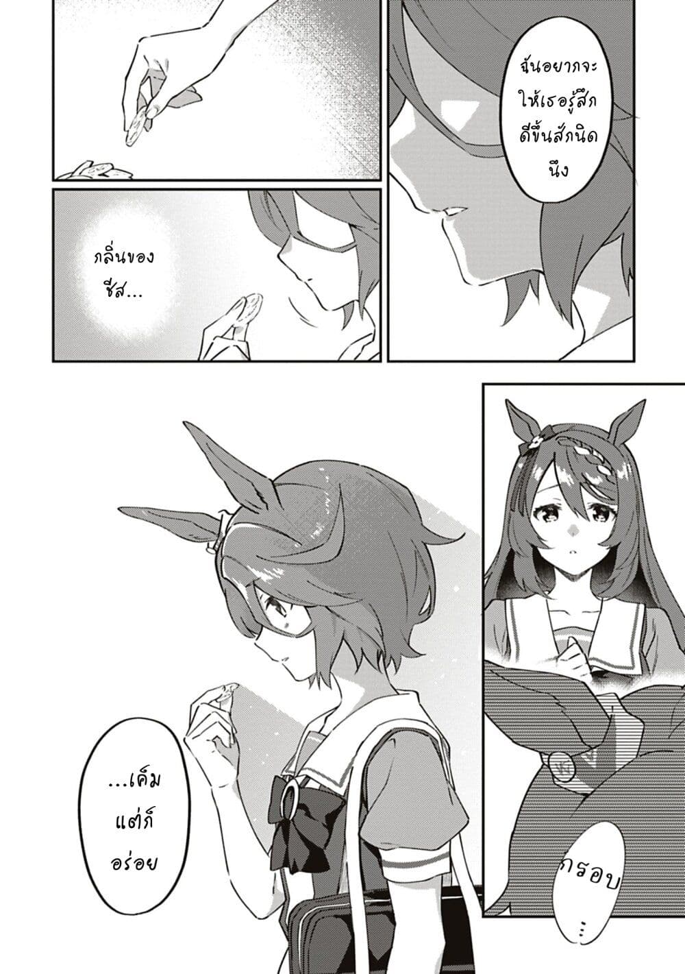 Uma Musume - Pretty Derby: Uma Musumeshi page 10