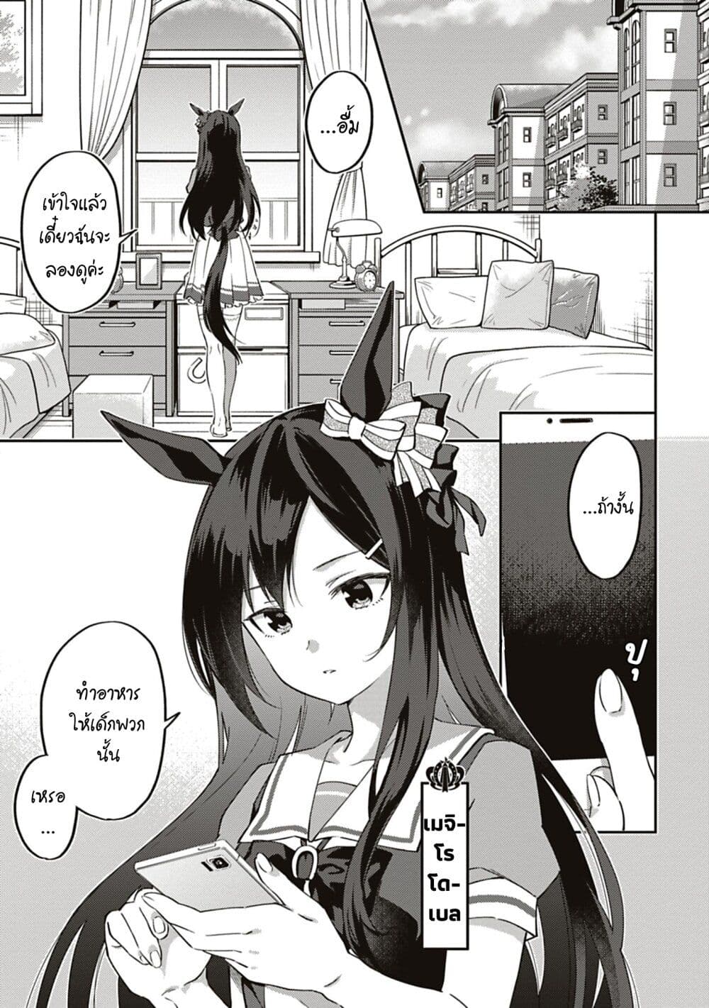 Uma Musume - Pretty Derby: Uma Musumeshi page 1