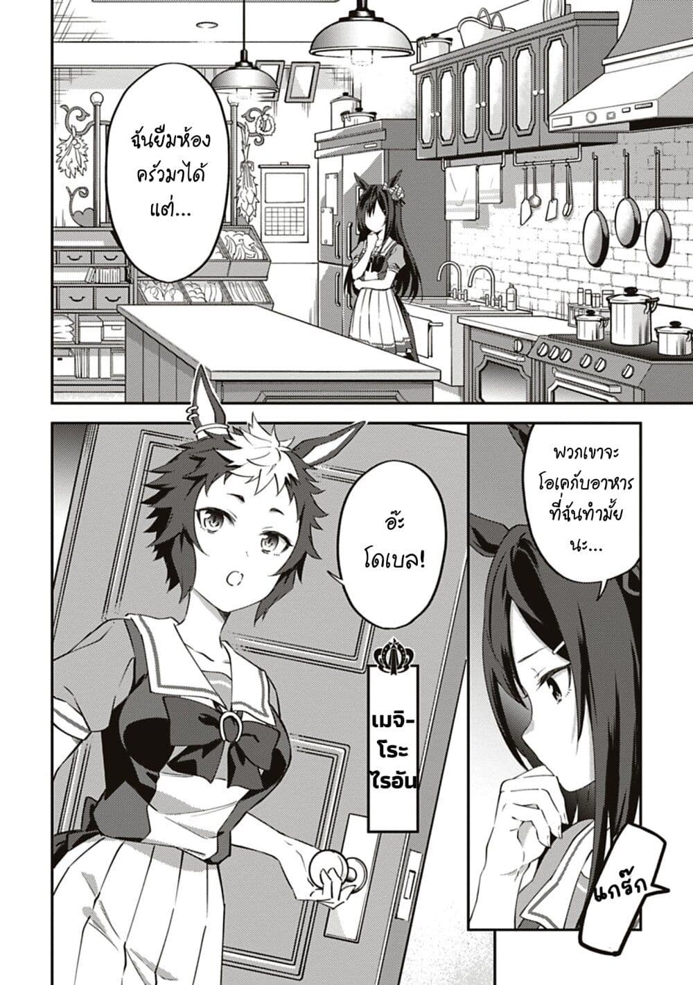 Uma Musume - Pretty Derby: Uma Musumeshi page 2