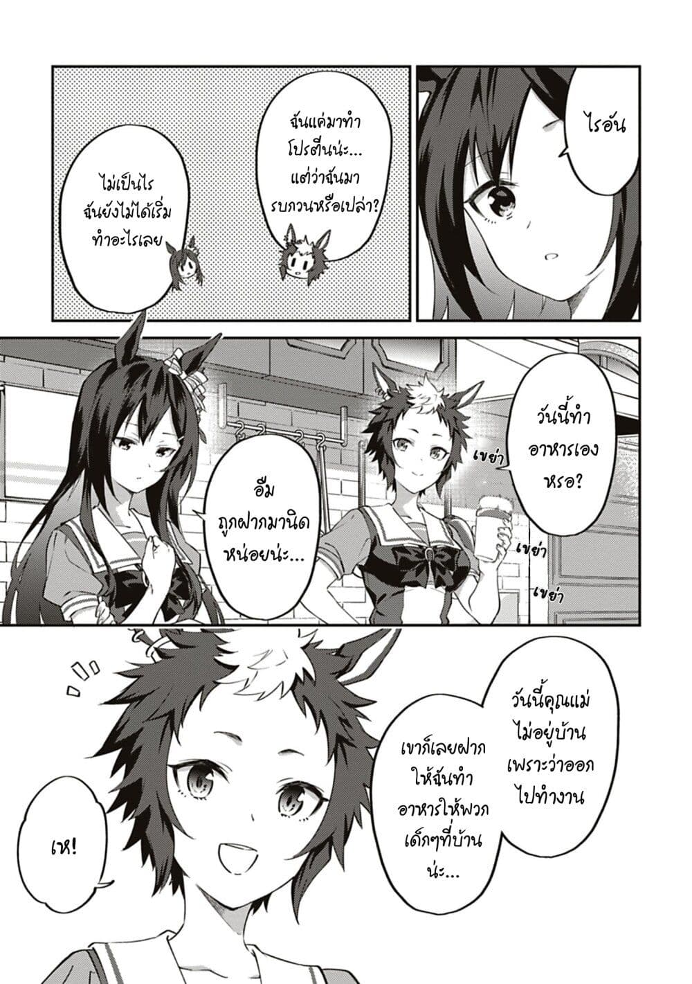 Uma Musume - Pretty Derby: Uma Musumeshi page 3