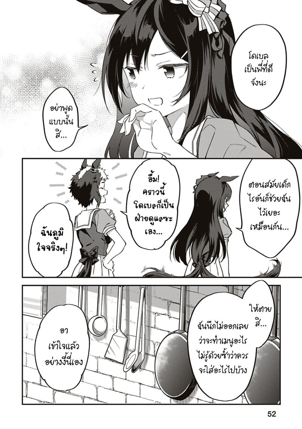 Uma Musume - Pretty Derby: Uma Musumeshi page 4