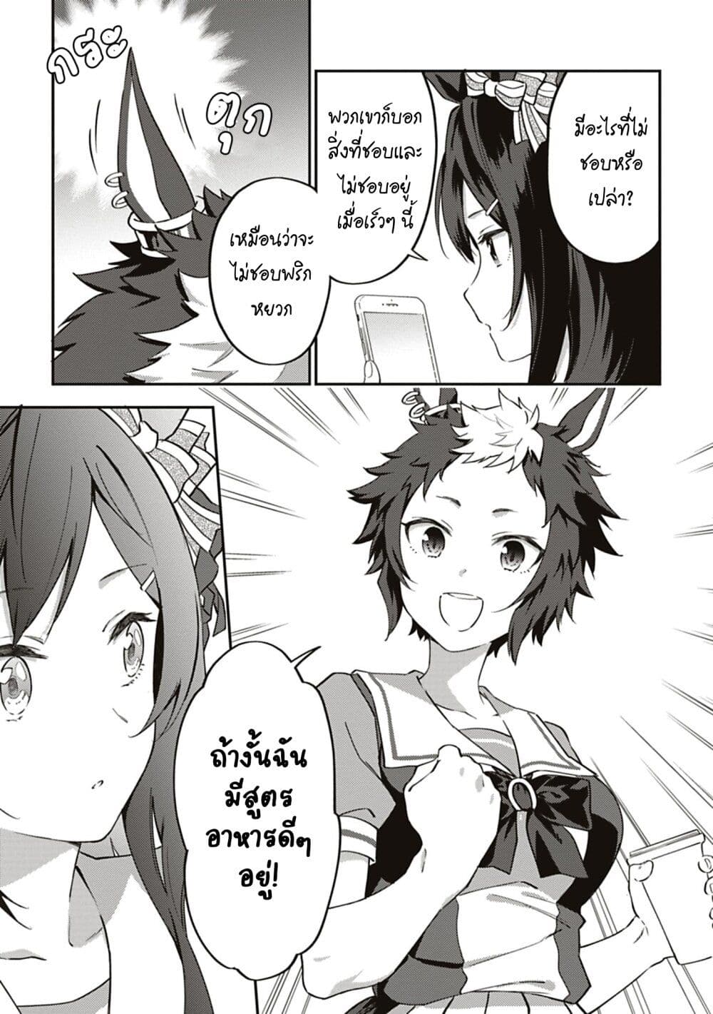 Uma Musume - Pretty Derby: Uma Musumeshi page 5