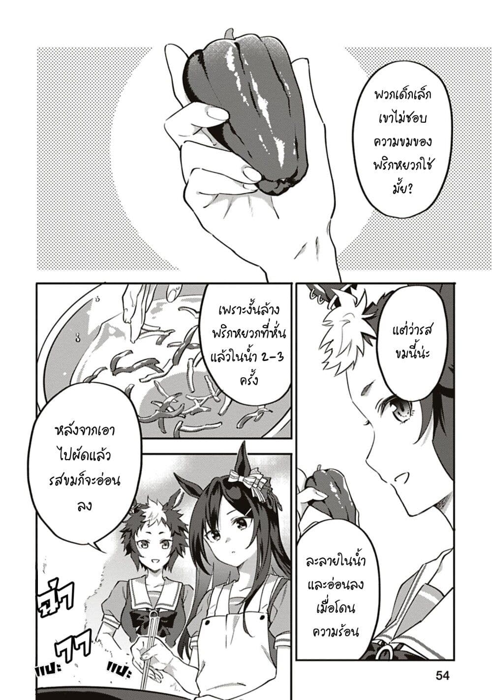 Uma Musume - Pretty Derby: Uma Musumeshi page 6