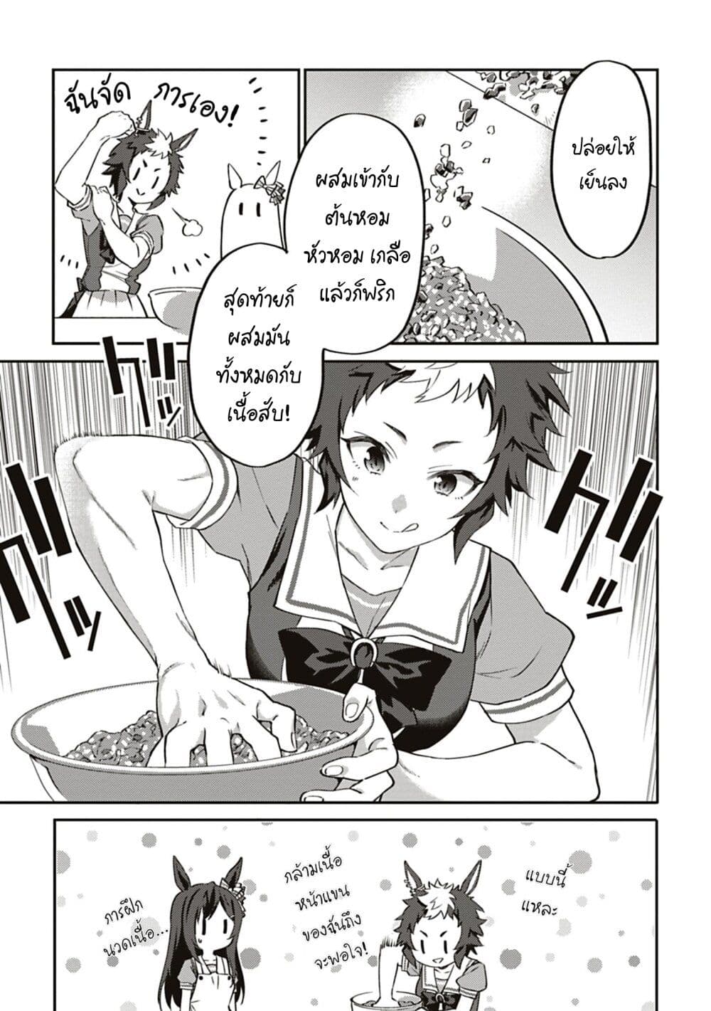 Uma Musume - Pretty Derby: Uma Musumeshi page 7