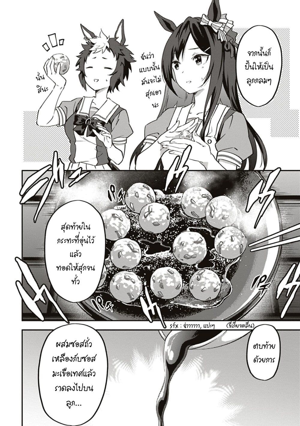 Uma Musume - Pretty Derby: Uma Musumeshi page 8