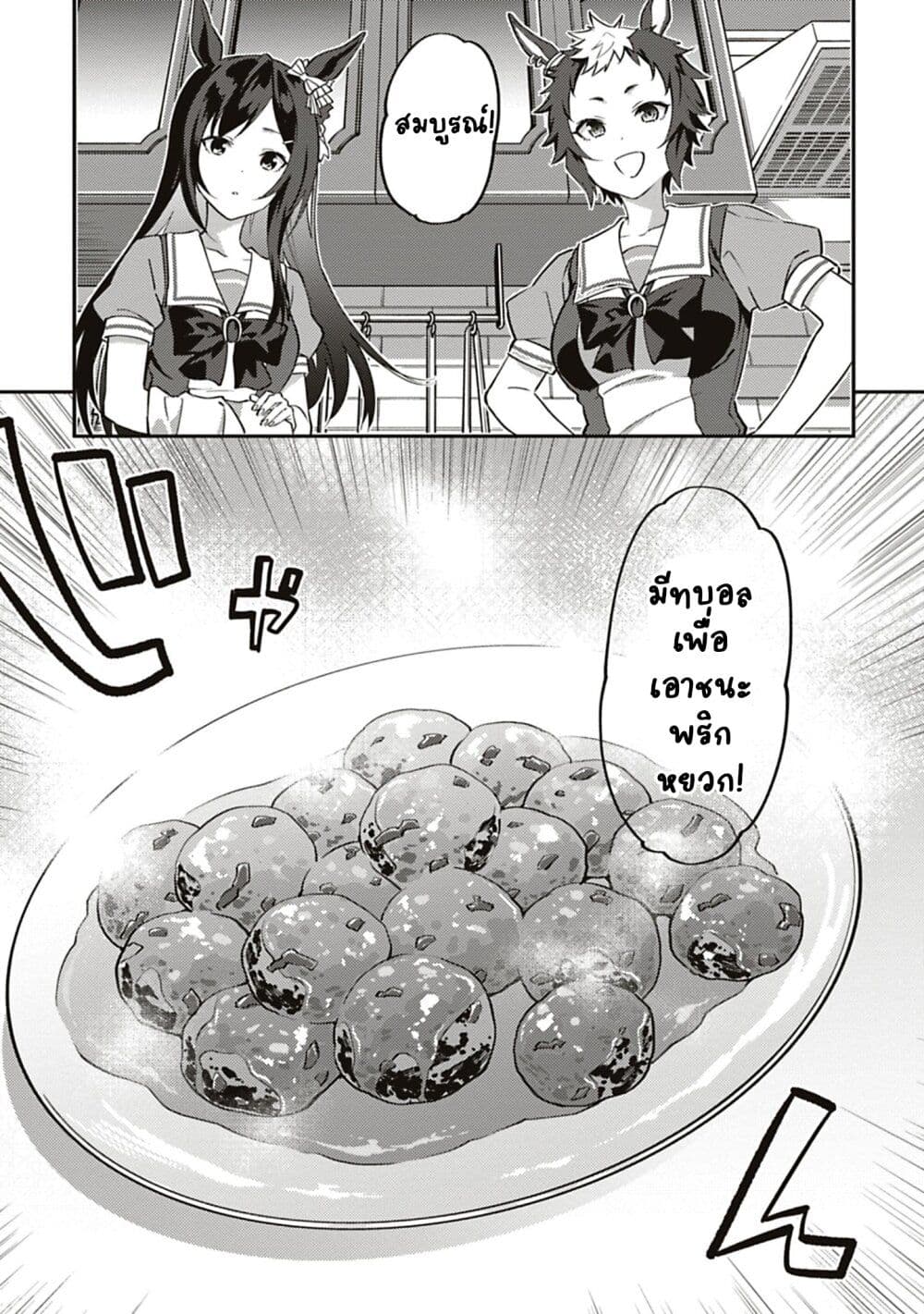 Uma Musume - Pretty Derby: Uma Musumeshi page 9