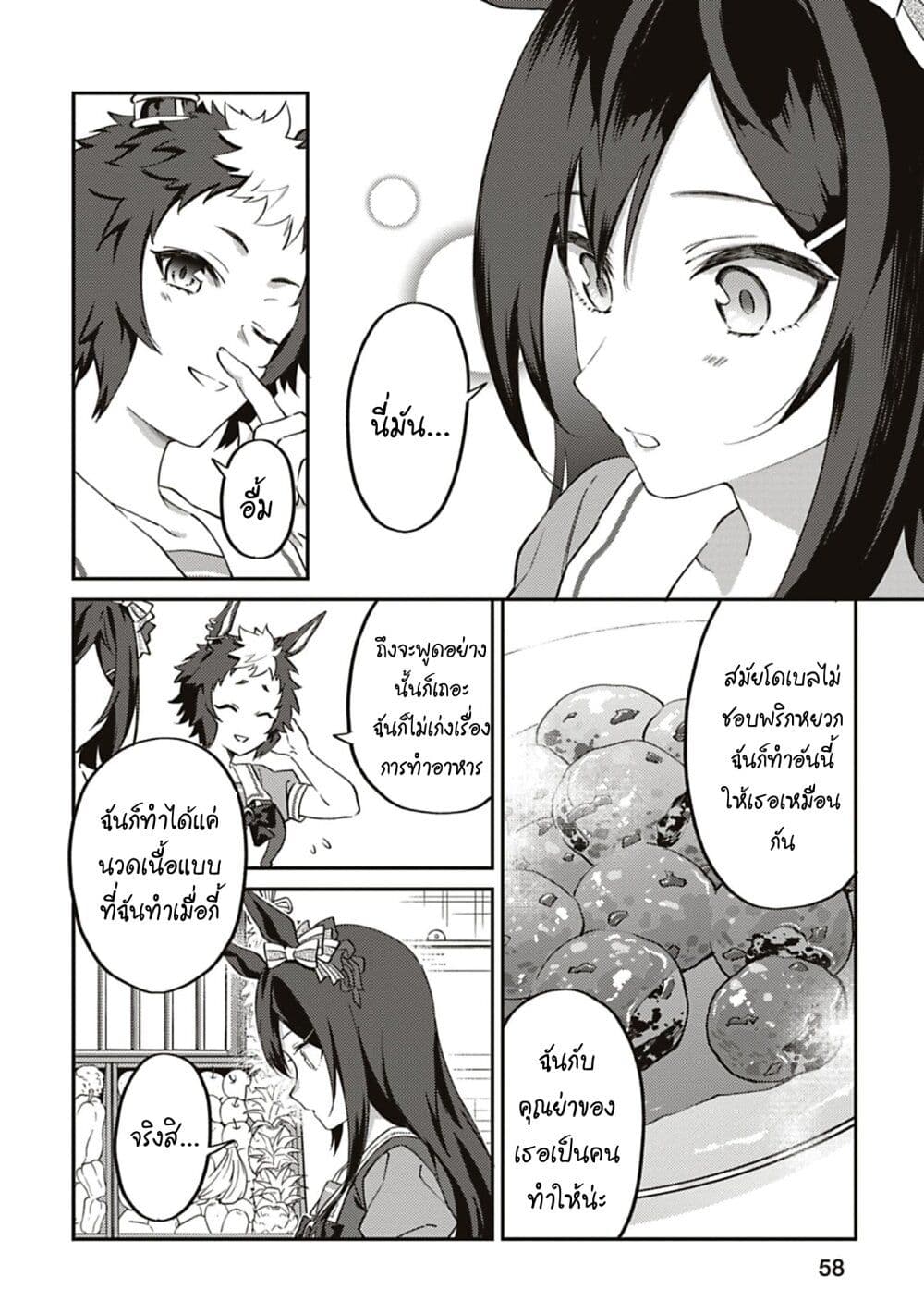 Uma Musume - Pretty Derby: Uma Musumeshi page 10