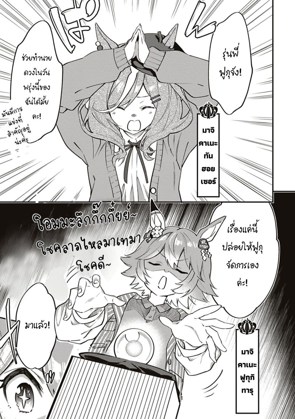 Uma Musume - Pretty Derby: Uma Musumeshi page 1