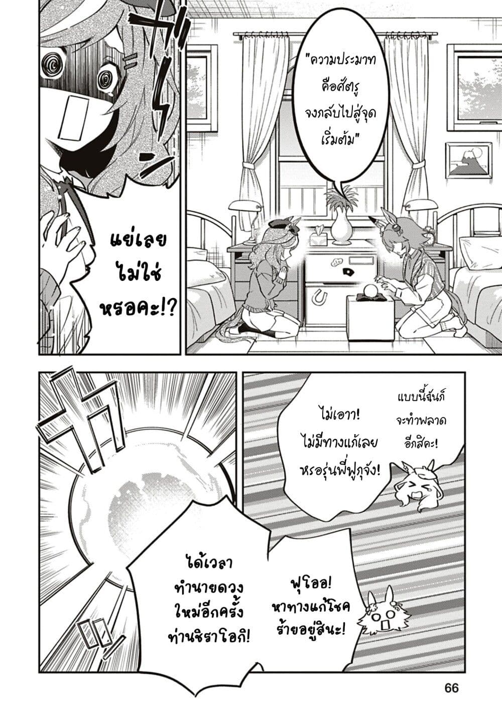 Uma Musume - Pretty Derby: Uma Musumeshi page 2