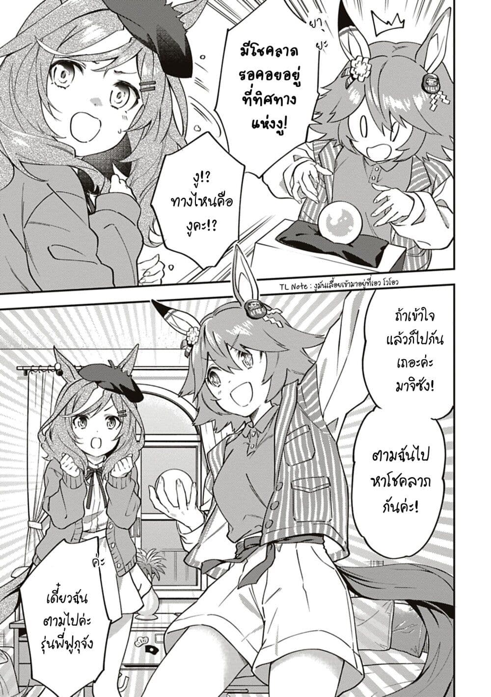Uma Musume - Pretty Derby: Uma Musumeshi page 3