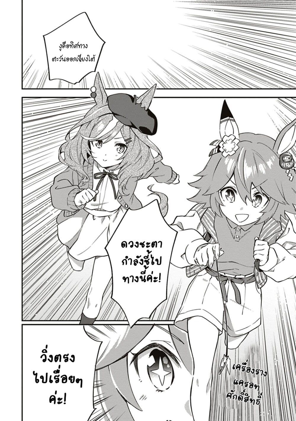 Uma Musume - Pretty Derby: Uma Musumeshi page 4