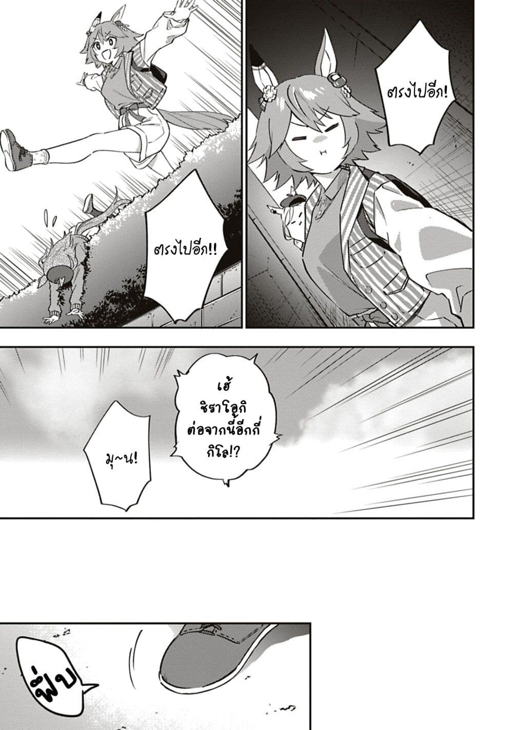 Uma Musume - Pretty Derby: Uma Musumeshi page 5