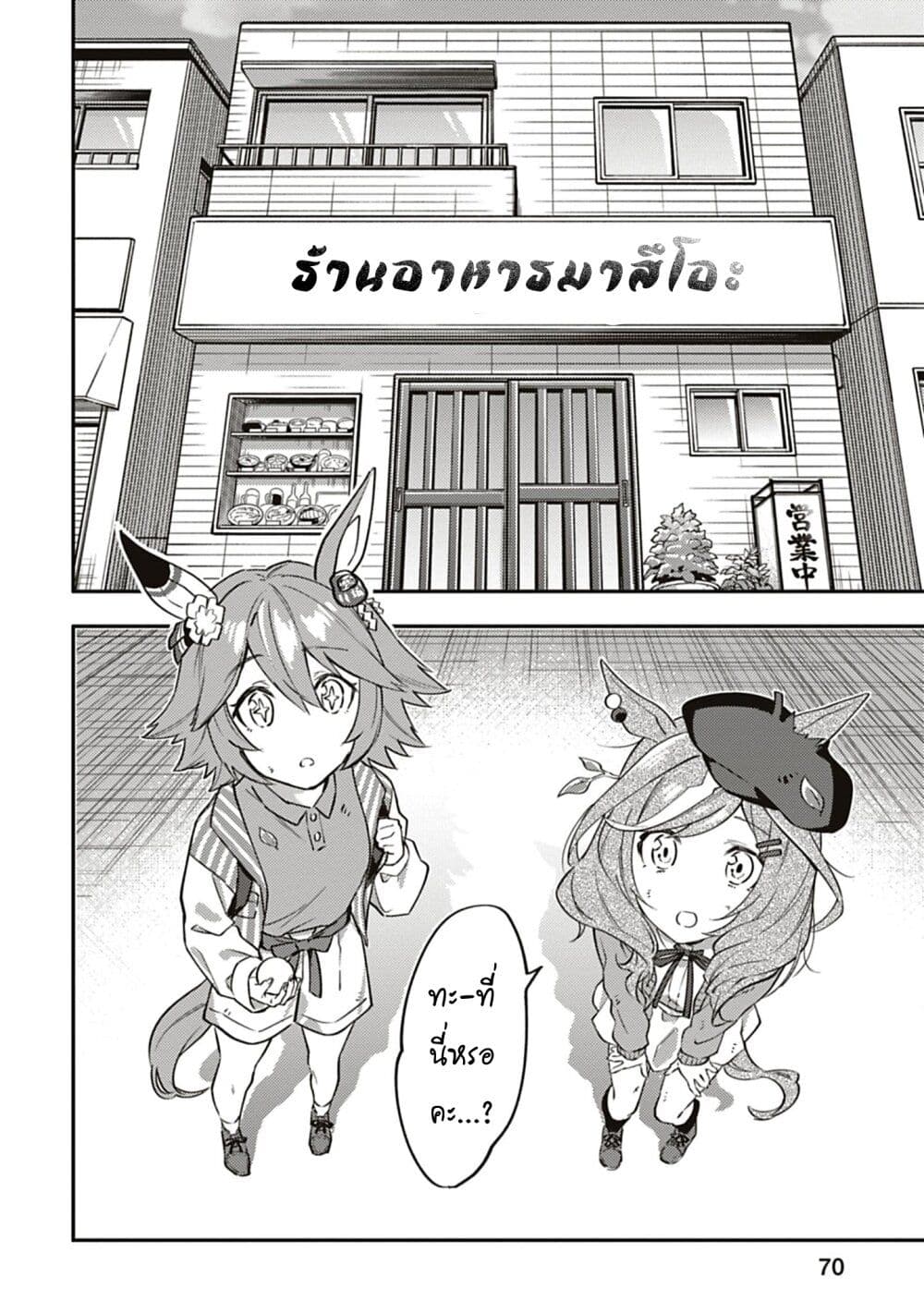 Uma Musume - Pretty Derby: Uma Musumeshi page 6