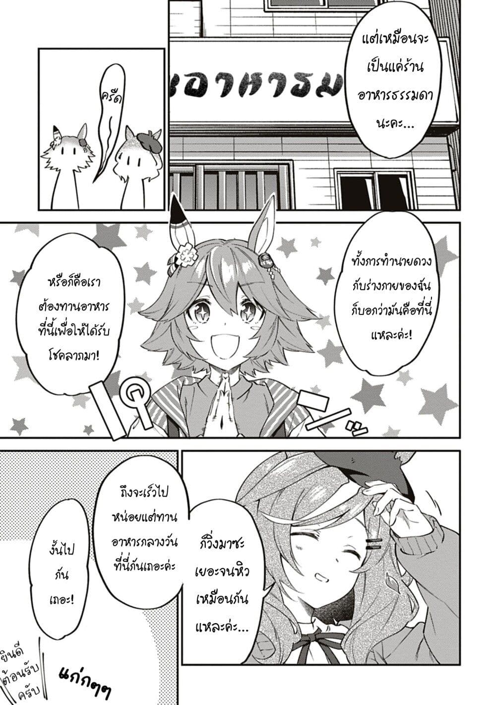 Uma Musume - Pretty Derby: Uma Musumeshi page 7