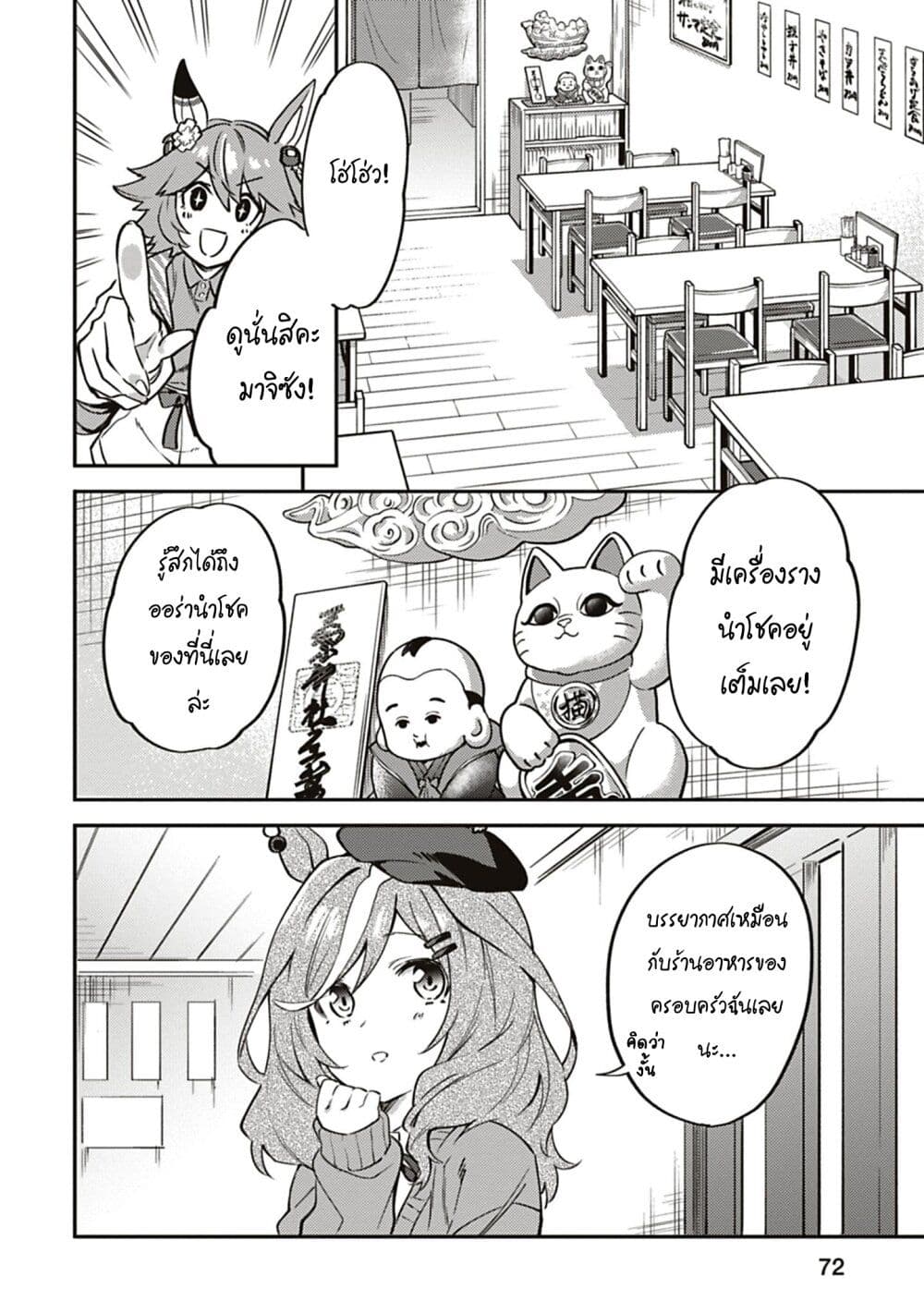 Uma Musume - Pretty Derby: Uma Musumeshi page 8