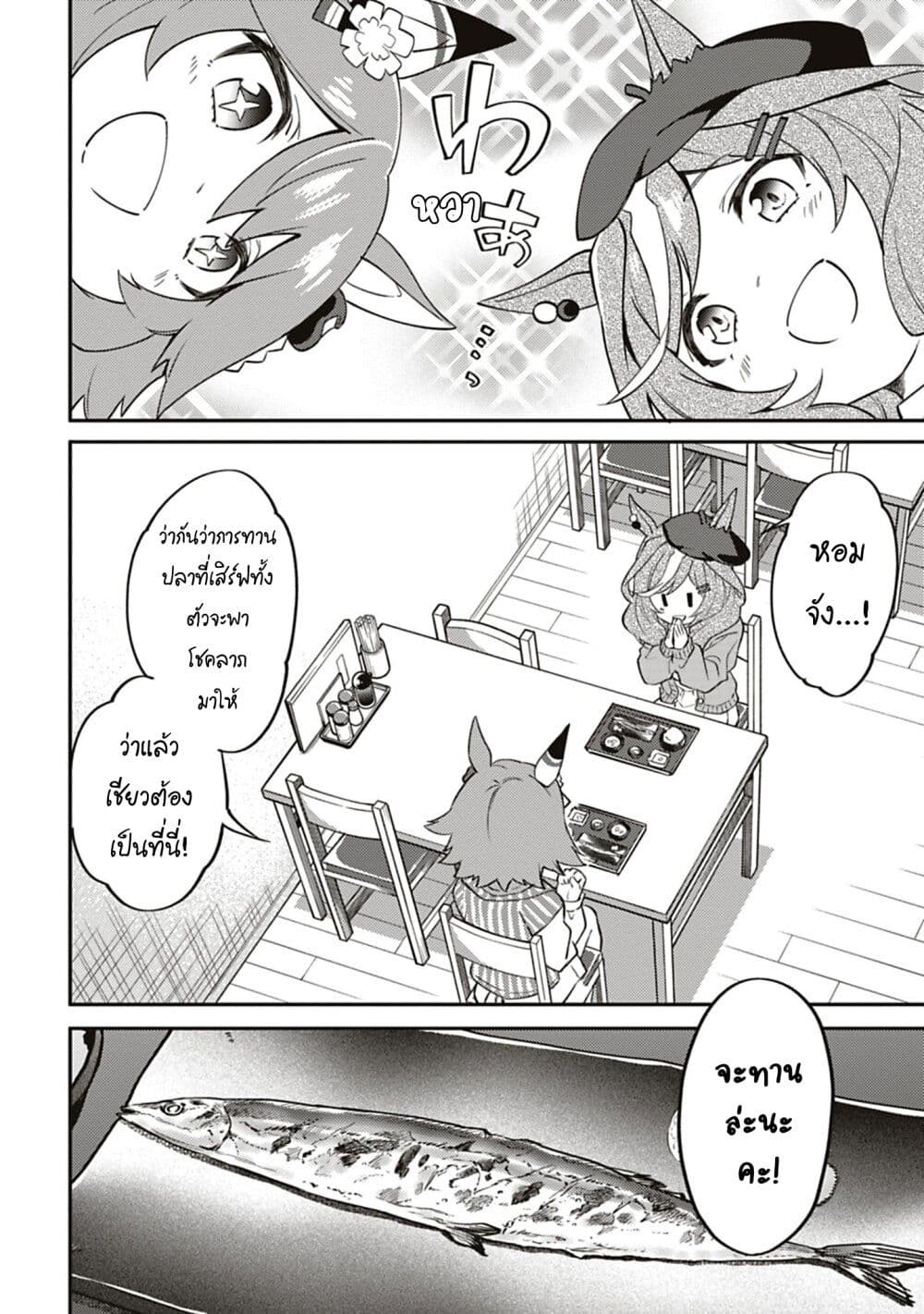Uma Musume - Pretty Derby: Uma Musumeshi page 10