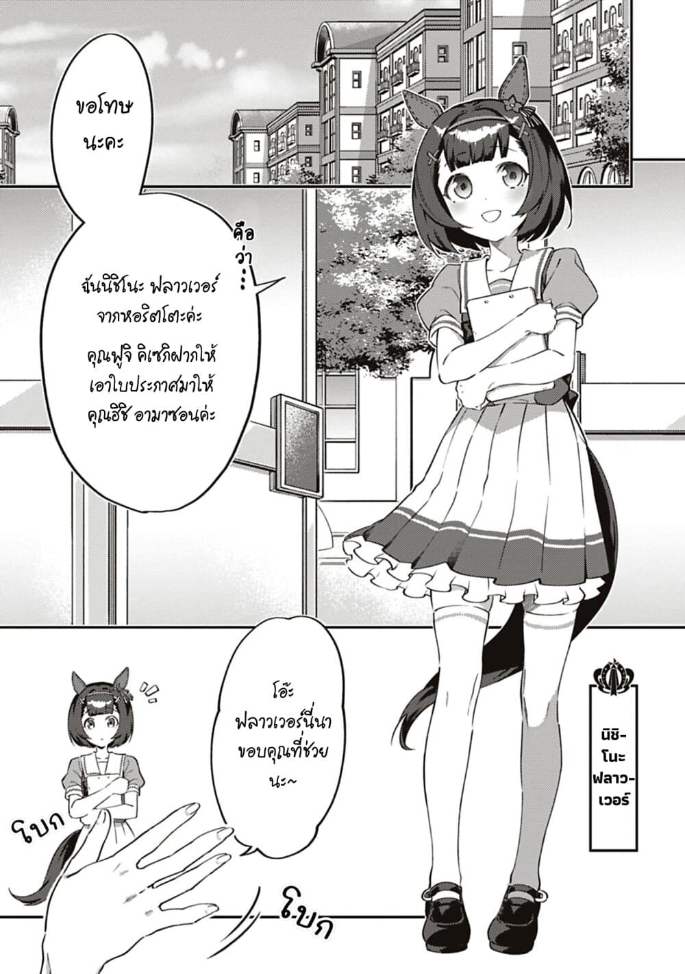 Uma Musume - Pretty Derby: Uma Musumeshi page 1