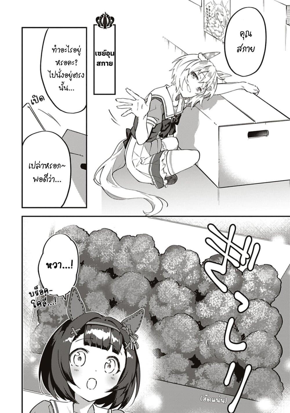 Uma Musume - Pretty Derby: Uma Musumeshi page 2