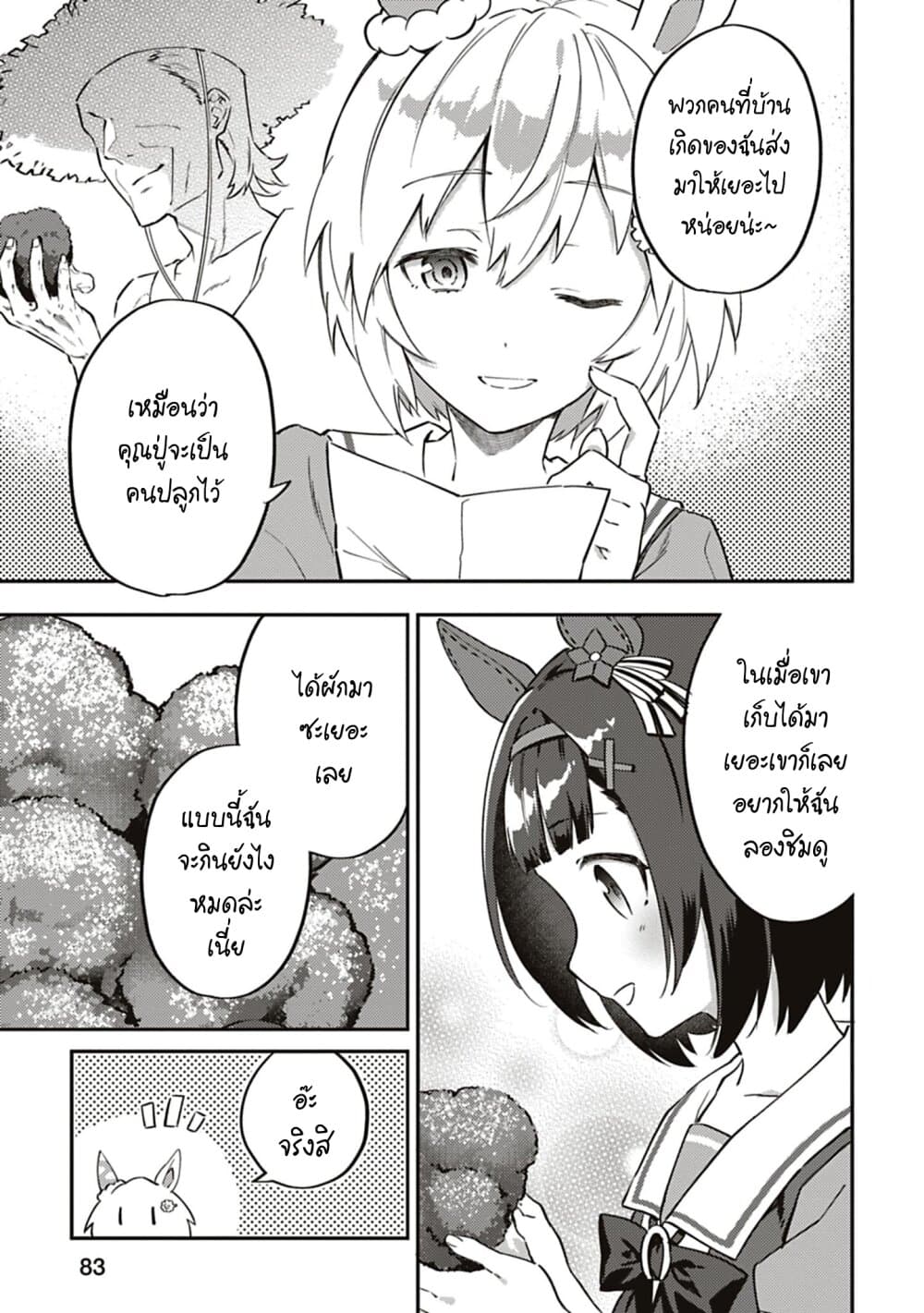 Uma Musume - Pretty Derby: Uma Musumeshi page 3