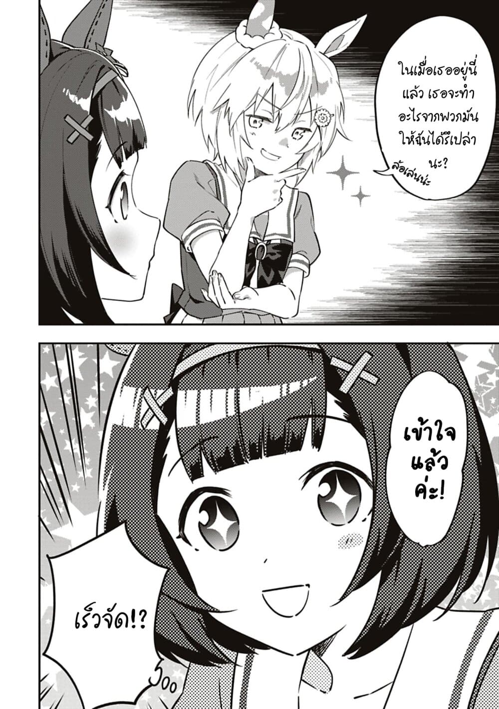 Uma Musume - Pretty Derby: Uma Musumeshi page 4
