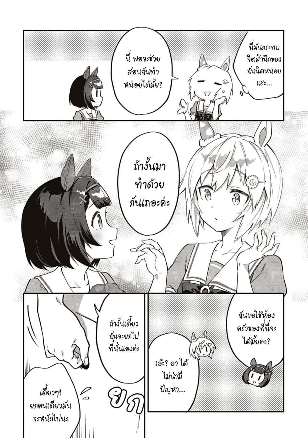 Uma Musume - Pretty Derby: Uma Musumeshi page 5