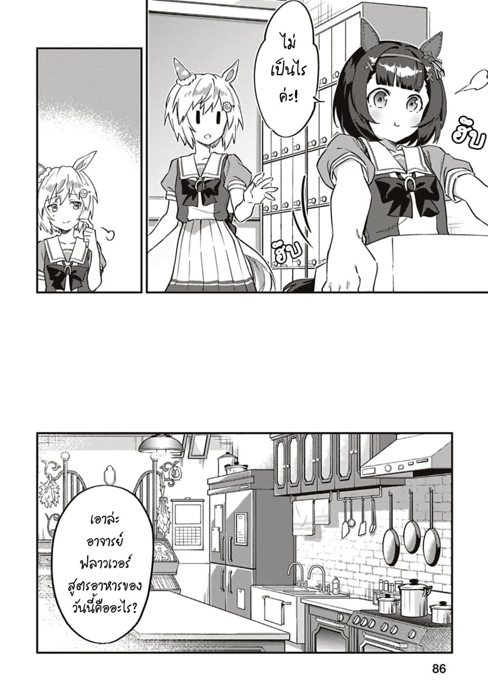 Uma Musume - Pretty Derby: Uma Musumeshi page 6
