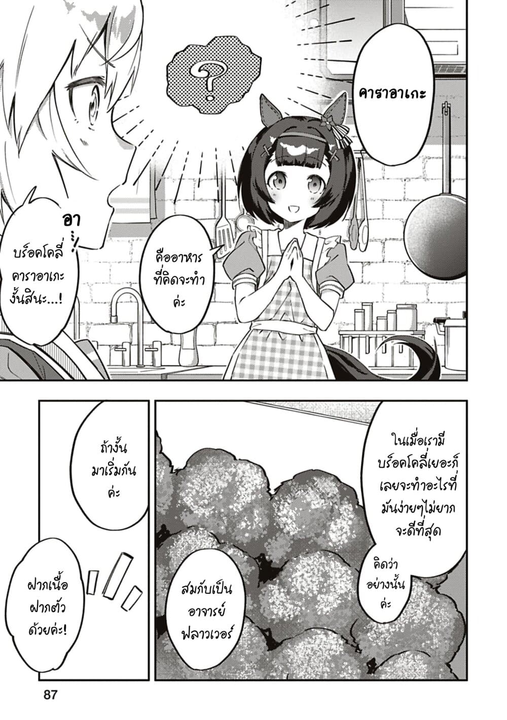 Uma Musume - Pretty Derby: Uma Musumeshi page 7