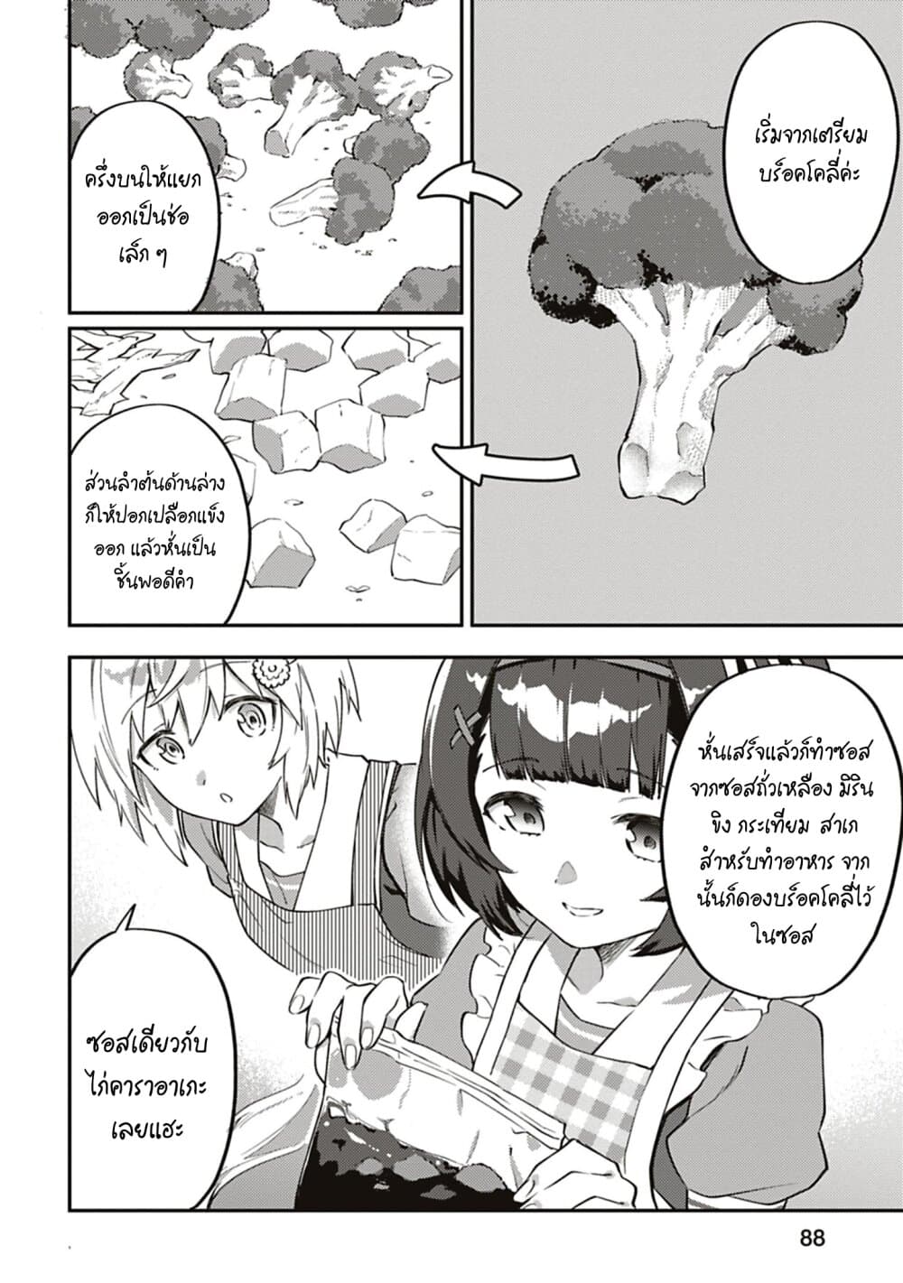 Uma Musume - Pretty Derby: Uma Musumeshi page 8