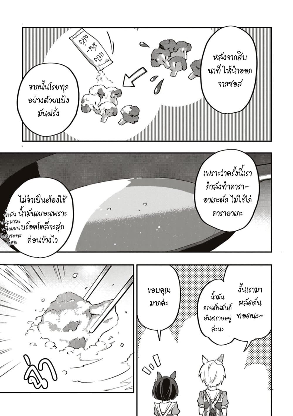 Uma Musume - Pretty Derby: Uma Musumeshi page 9