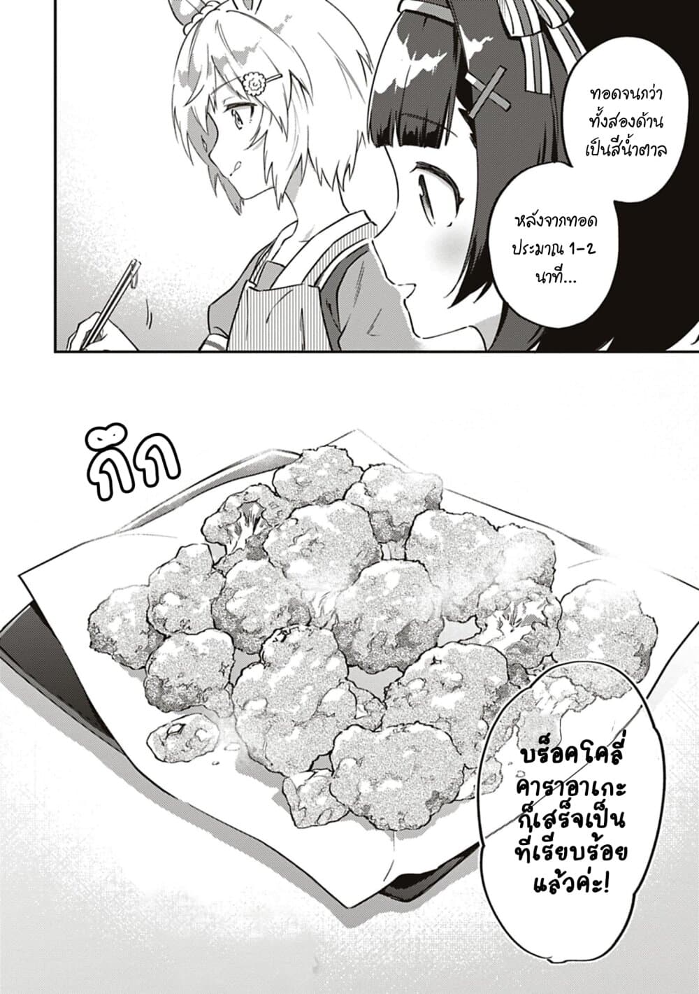 Uma Musume - Pretty Derby: Uma Musumeshi page 10