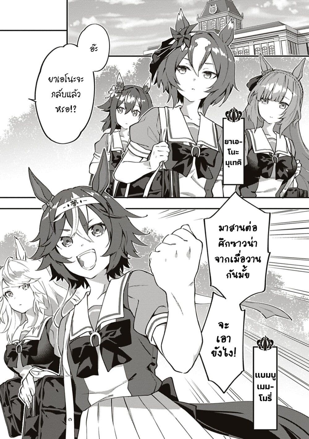 Uma Musume - Pretty Derby: Uma Musumeshi page 1