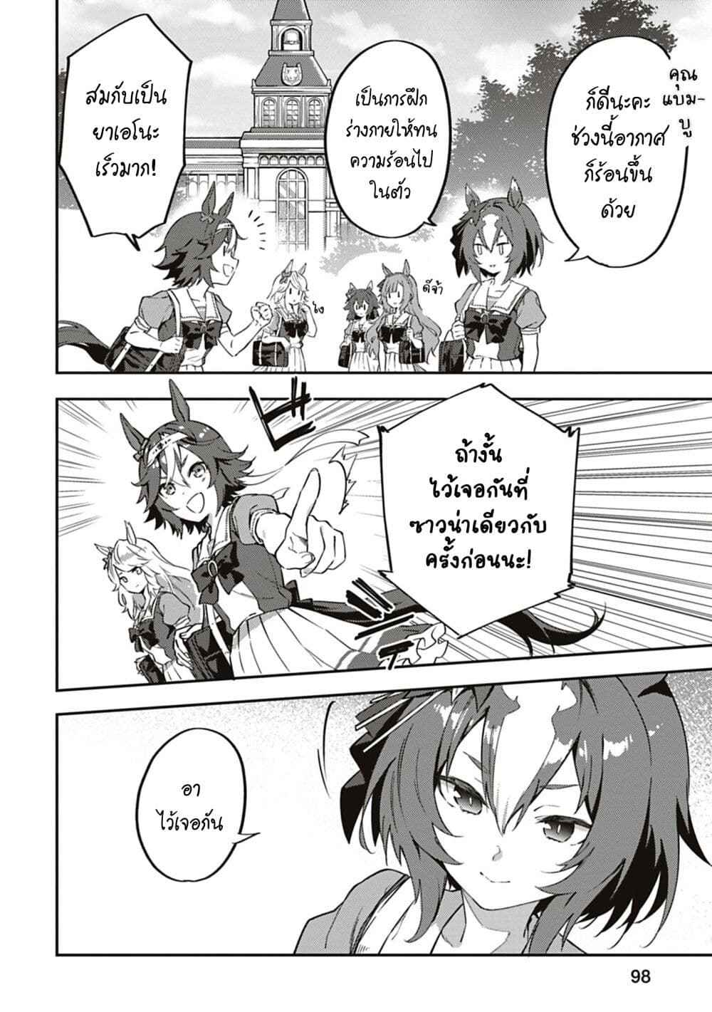 Uma Musume - Pretty Derby: Uma Musumeshi page 2
