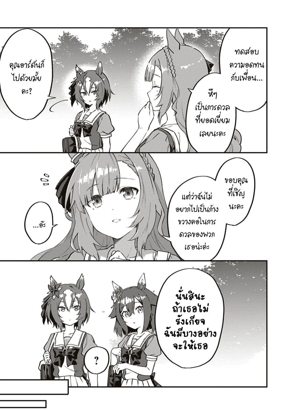Uma Musume - Pretty Derby: Uma Musumeshi page 3
