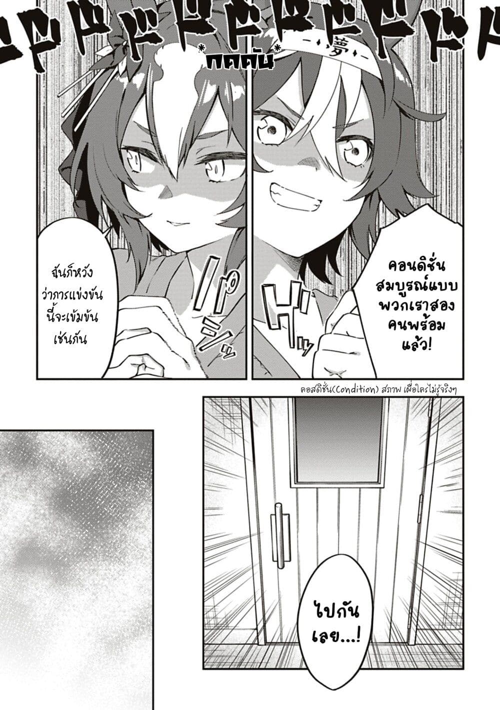 Uma Musume - Pretty Derby: Uma Musumeshi page 5