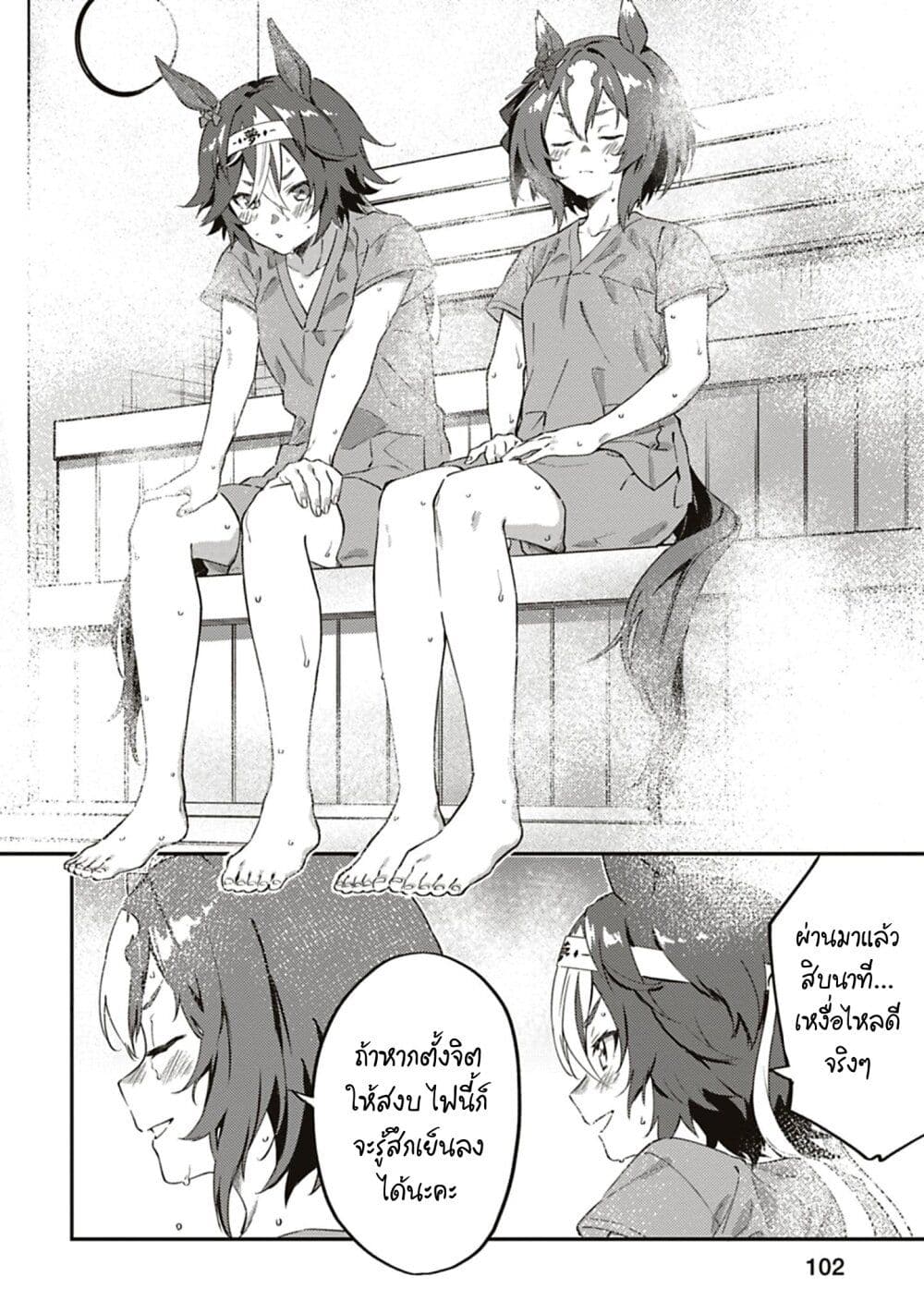 Uma Musume - Pretty Derby: Uma Musumeshi page 6