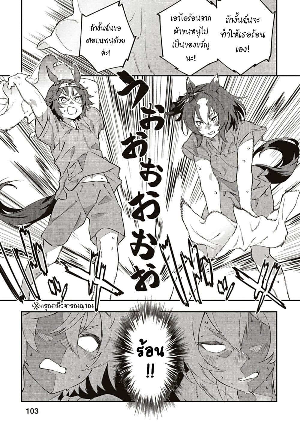 Uma Musume - Pretty Derby: Uma Musumeshi page 7