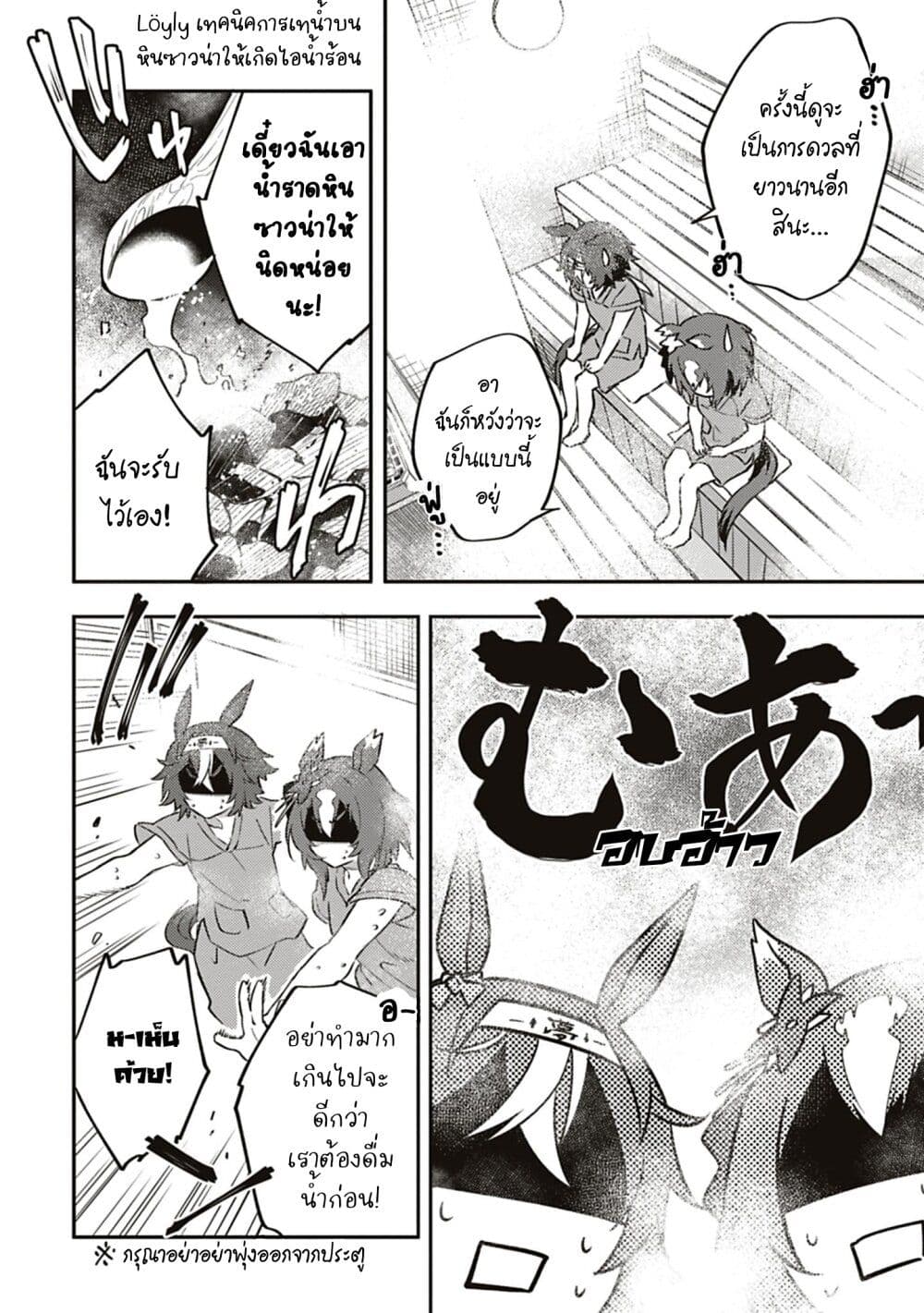 Uma Musume - Pretty Derby: Uma Musumeshi page 8