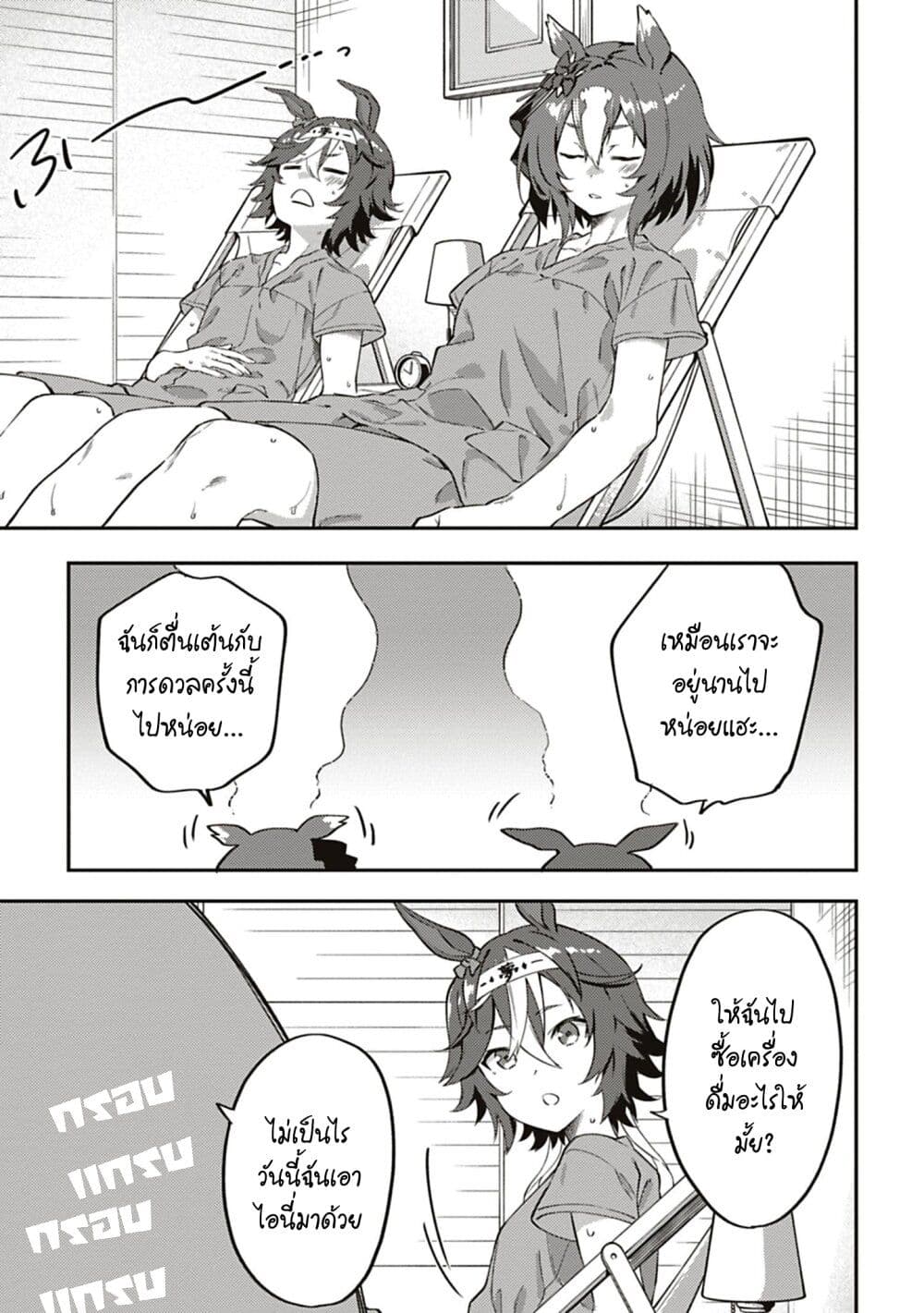Uma Musume - Pretty Derby: Uma Musumeshi page 9