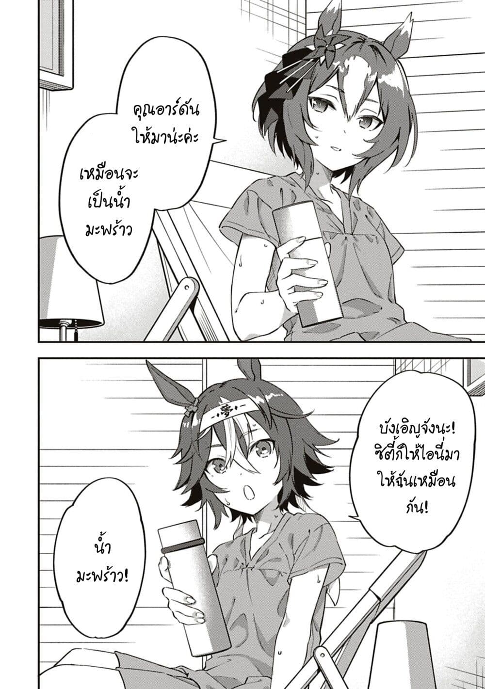 Uma Musume - Pretty Derby: Uma Musumeshi page 10