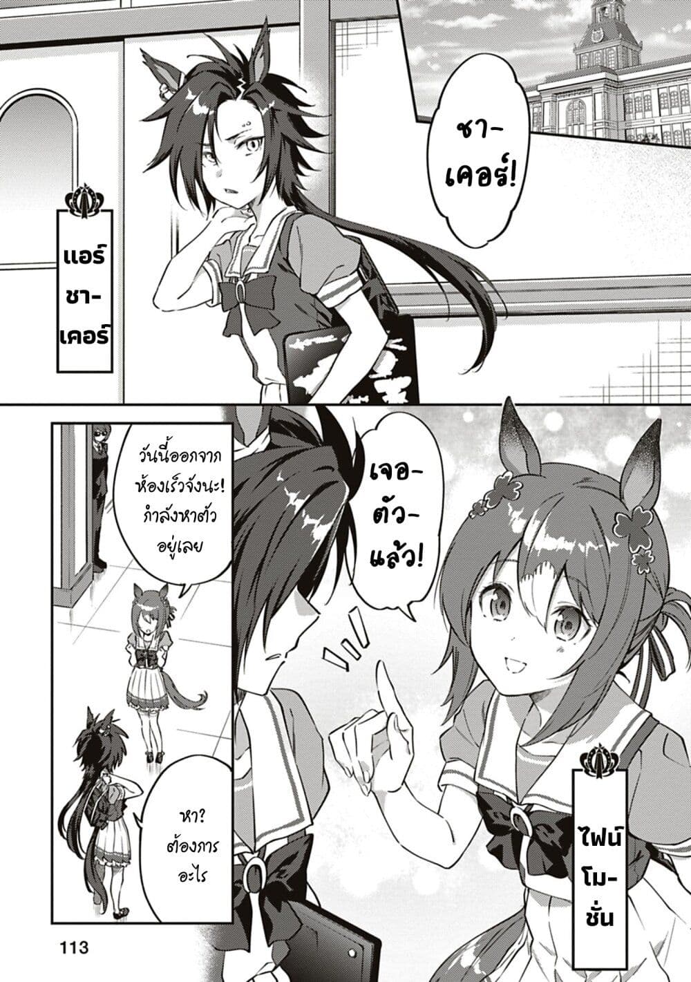 Uma Musume - Pretty Derby: Uma Musumeshi page 1