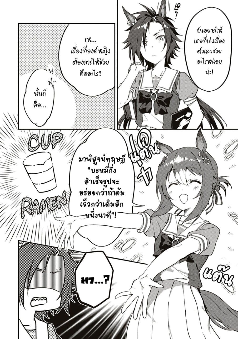 Uma Musume - Pretty Derby: Uma Musumeshi page 2